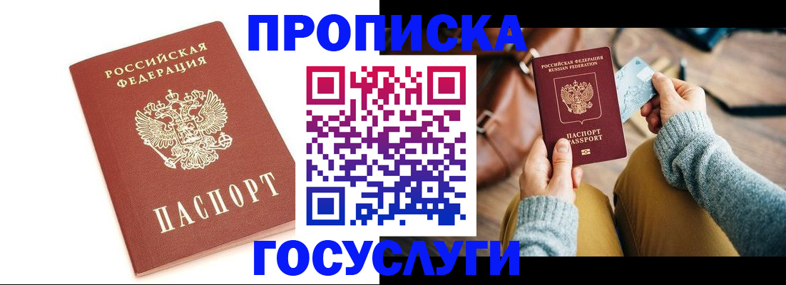 прописка регистрация в Приморском крае